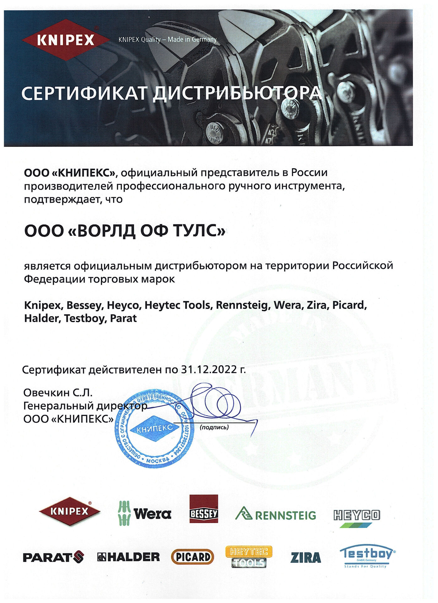 sertifikat-2022_knipex