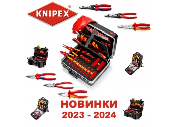 KNIPEX НОВИНКИ 2023 - 2024