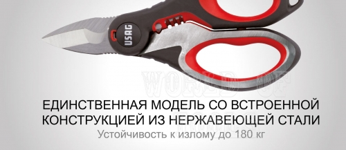 Профессиональные ножницы для электриков 207 E U02070006 USAG ООО Ворлд оф Тулс
