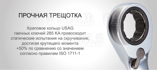 USAG 285 KA  серия Реверсивный комбинированный ключ с трещоткой и стопорным кольцомООО Ворлд оф Тулс